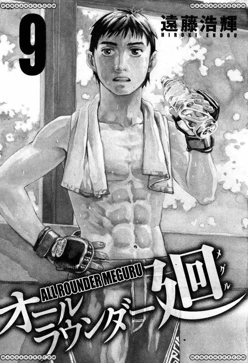 All-Rounder Meguru Chapter 78 4